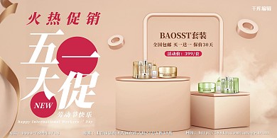 五一劳动节活动店铺大促优惠促销展板