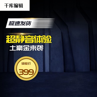 吸尘器主图推广图直通车图家用电器高端智能