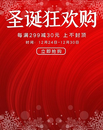 圣诞节 雪花红色简约电商banner