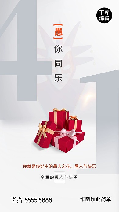 愚人节礼盒灰色创意海报