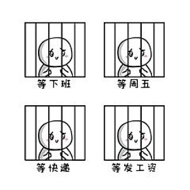 等待表情包