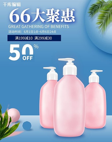 66大聚惠洗护产品蓝色简约风banner