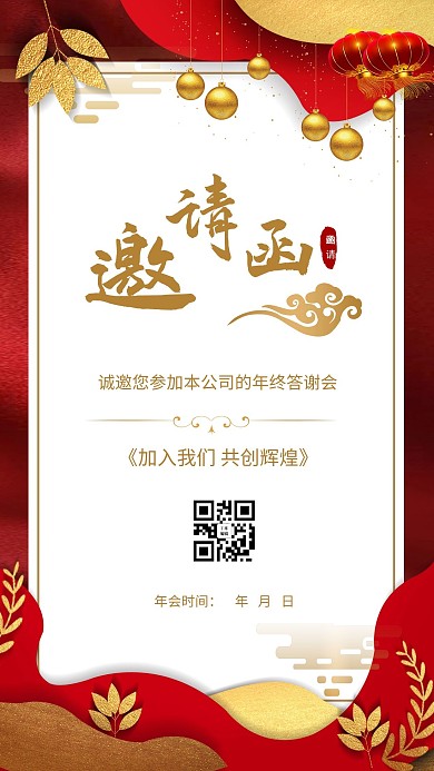 千库编辑原创元素年会邀请函金色饰品红色中国风海报