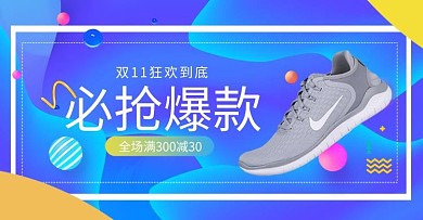 双11鞋服活动蓝色渐变流体电商banner
