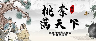 教师节教师节黄色简约公众号首图