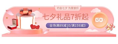 千库网_七夕情人节胶囊banner_网页UI