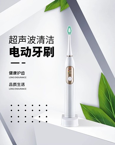 个人护理牙刷白色简约电商竖版banner