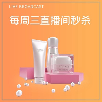 直播间秒杀化妆品黄时尚主图