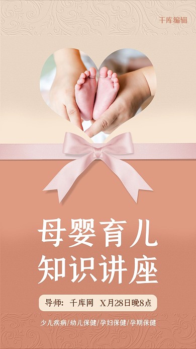 母婴育儿知识讲座婴儿粉色简约海报