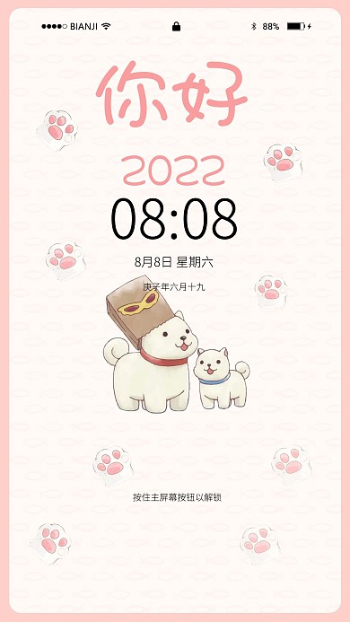 微信状态背景图狗狗粉色卡通手机壁纸背景图