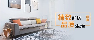 租房精致好房 品质生活灰色简约公众号首图