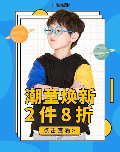 创意简约风格服饰童装活动banner