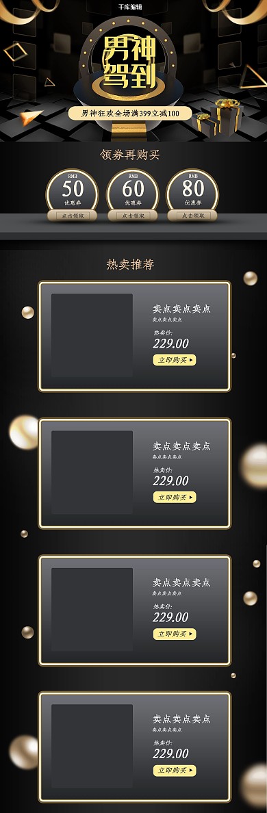 男人节黑色C4D大气简约高级电商PC首页模板