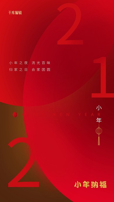 小年圆元素红色简约抽象海报