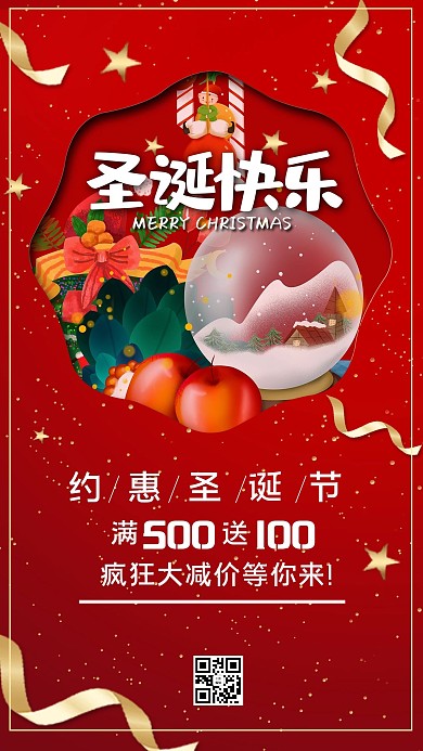 圣诞节圣诞快乐节日促销宣传海报