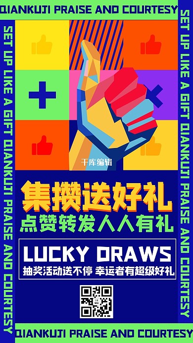 深蓝色创意集赞有礼海报