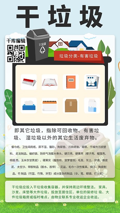 垃圾分类知识讲文明环保海报