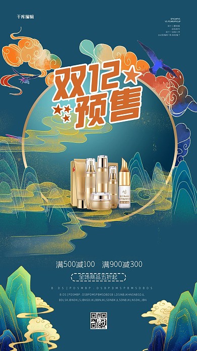 双十二化妆品蓝色创意海报