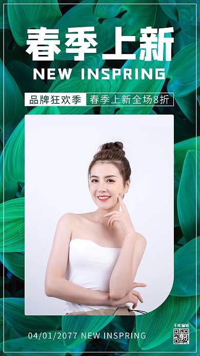 春季上新美女绿色简约手机海报