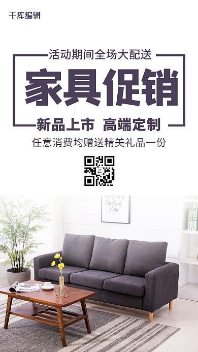 创意简约风家具促销家居生活沙发海报