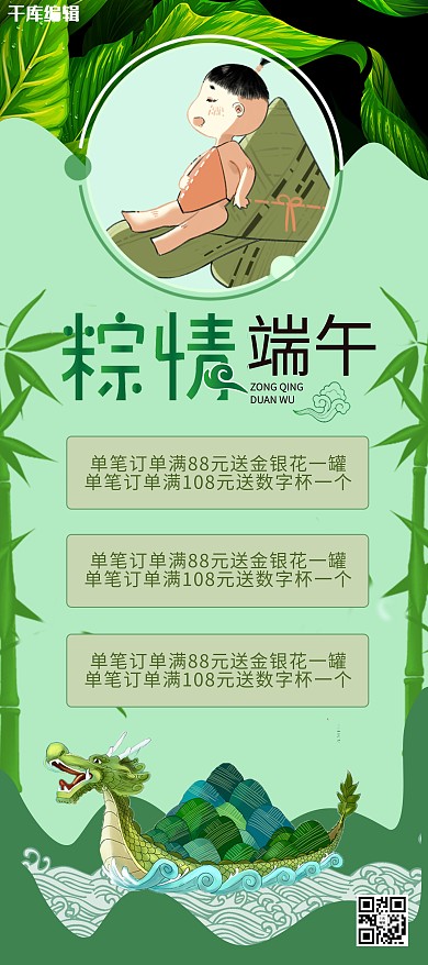 端午节绿色创意X展架