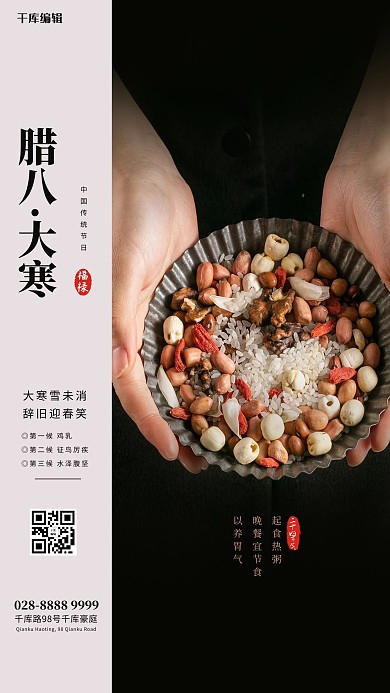 腊八节&amp;大寒腊八粥原料黑色简约海报