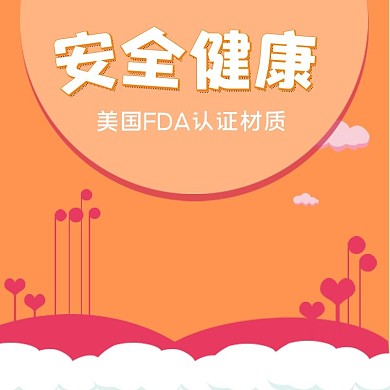 母婴用品橙色卡通电商主图