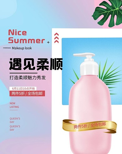 美妆洗护洗发水粉色渐变竖版banner