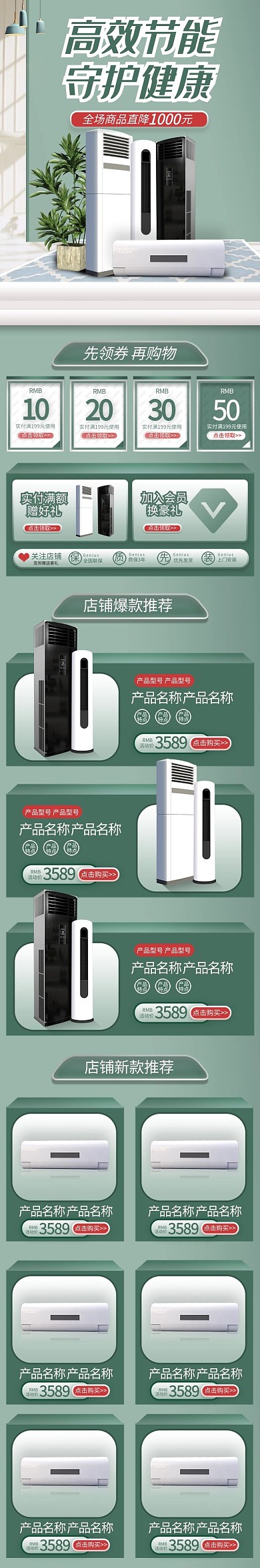 绿色简约家电电器立体手机端首页