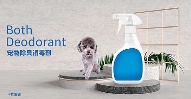 宠物除臭剂灰色简约电商banner
