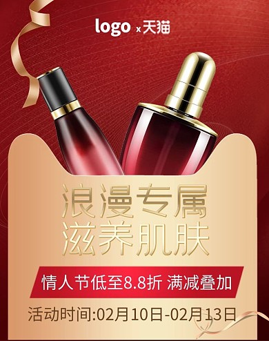 情人节化妆品红色简约电商banner