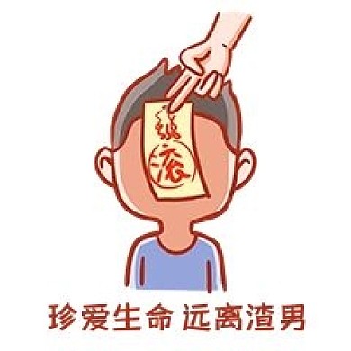 千库编辑原创元素远离渣男表情包插画元素