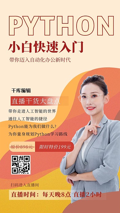 人物直播海报几何黄色简约海报