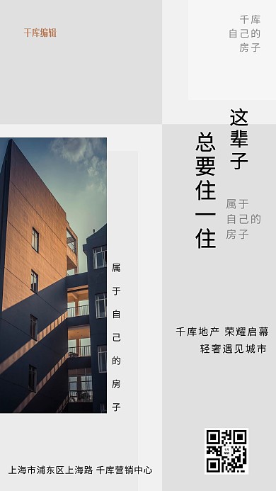 千库白色地产宣传大气高端海报