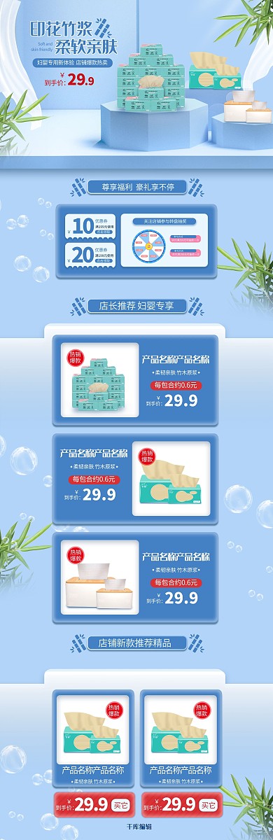 简约风纸巾蓝色立体纸抽洗护用品电商首页