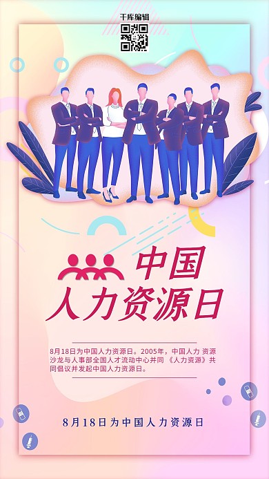 人力资源日人力资源红色简约海报