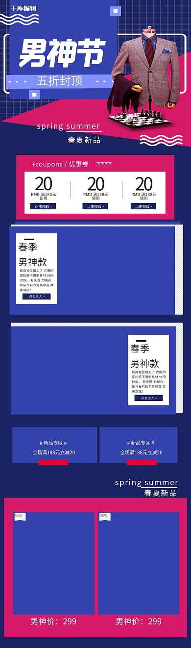 撞色男神节首页男装春季促销首页
