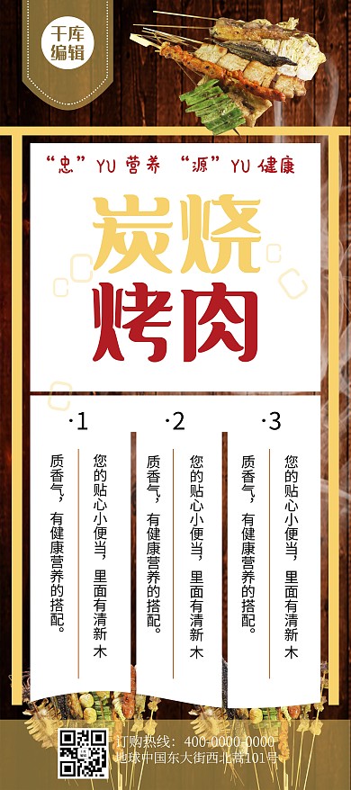 炭火烤肉色系列餐饮美食展架