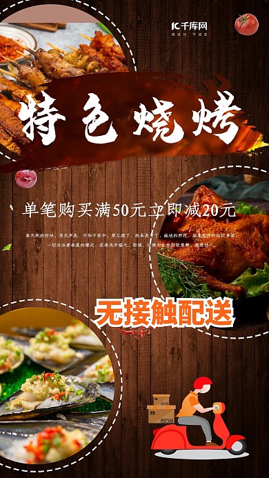 无接触送餐棕色简约海报