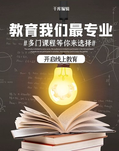 创意简约教育我们最专业banner