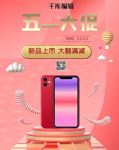 五一劳动节手机红色电商促销banner