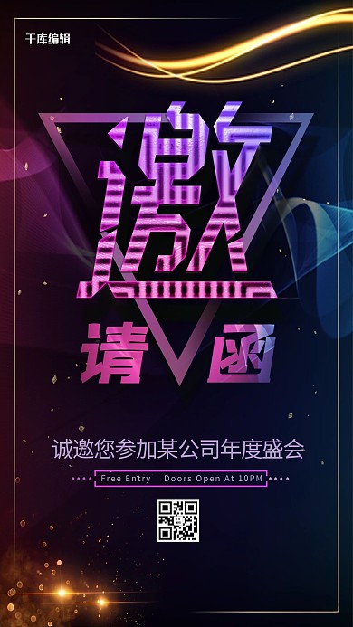 简约创意光效合成邀请函海报