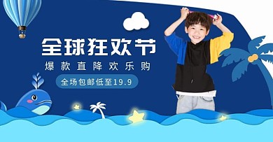 全球狂欢节活动钻展图