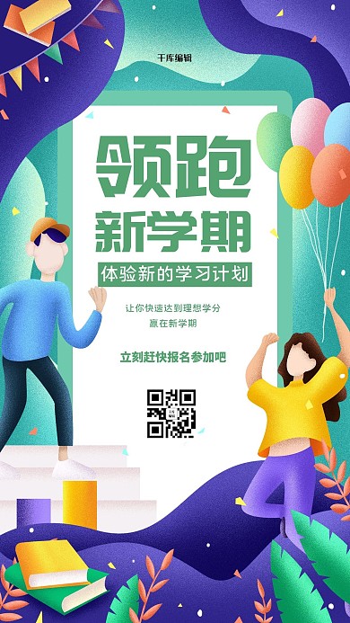 周年庆学生绿色插画海报
