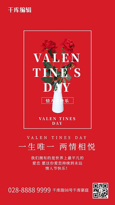 情人节玫瑰红色简约海报