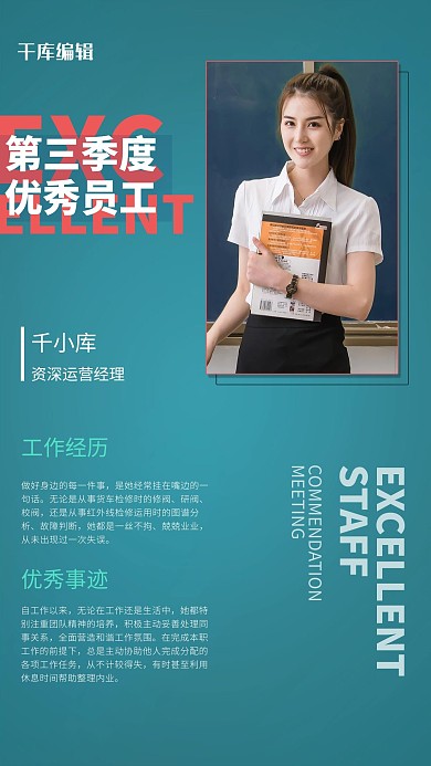 优秀员工人物摄影图绿色简约海报