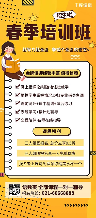 春季培训班招生看书女孩黄色卡通简约展架