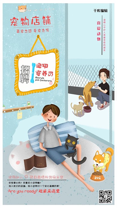 浅色冷色调创新时尚宠物店铺背景招聘宠物寄养员海报