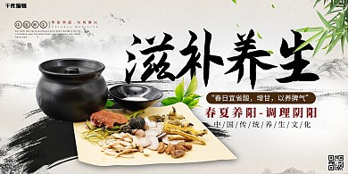 滋补养生药材灰色中国风展板