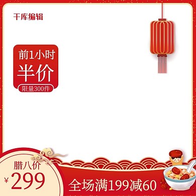 腊八节促销红色调中国风电商主图